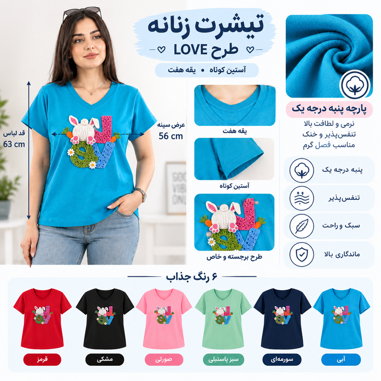 تیشرت زنانه یقه هفت طرح LOVE آستین کوتاه